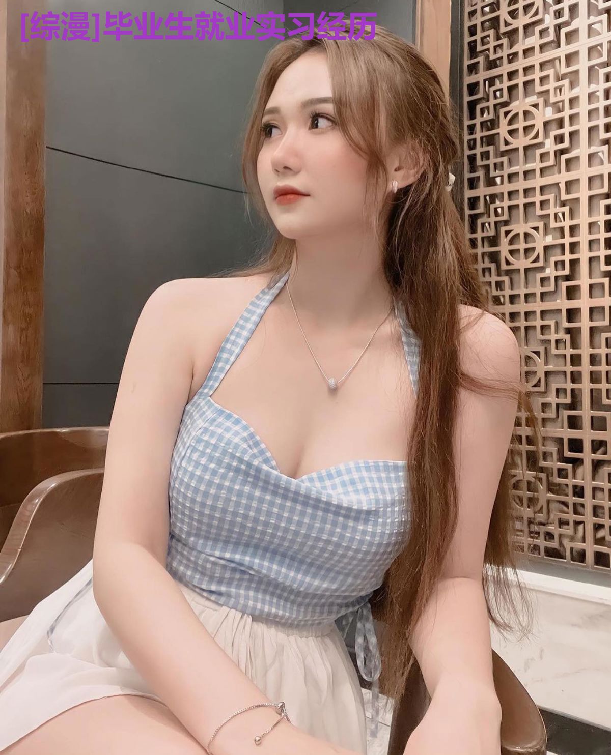 [综漫]毕业生就业实习经历