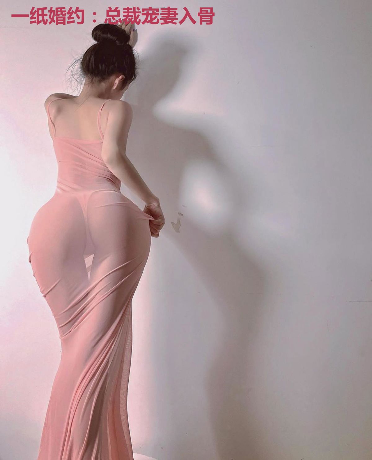 一纸婚约：总裁宠妻入骨