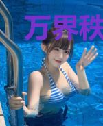 万界秩序者