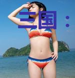 三国：每天一个签到大礼包