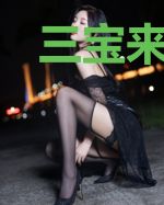 三宝来袭，秦爷请签收尹汐秦司晔