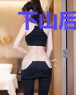下山后，我变成师姐们的团宠苏薇薇