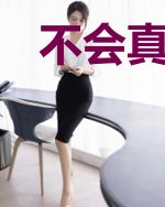 不会真有人觉得我是精神病吧