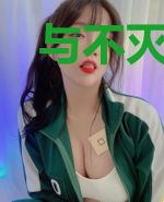 与不灭的他