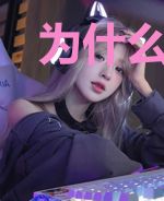 为什么会穿越到这种世界
