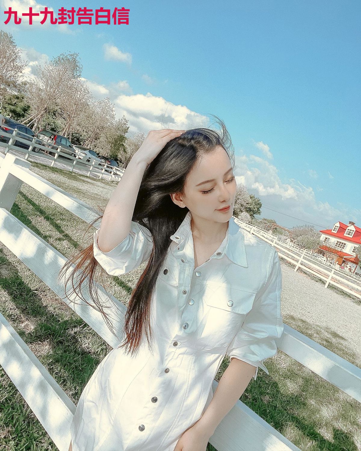 九十九封告白信