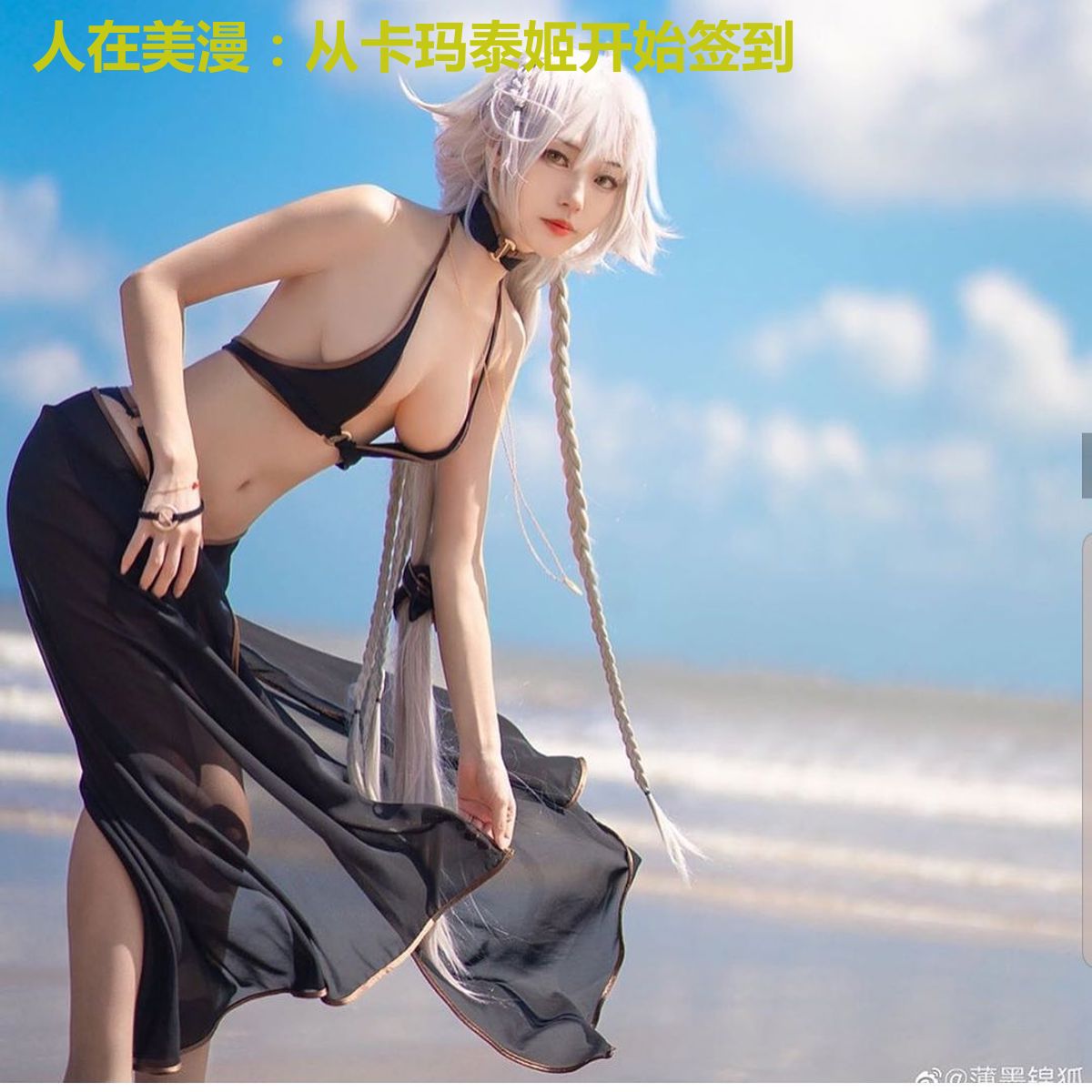 人在美漫：从卡玛泰姬开始签到