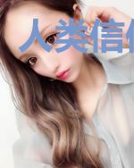 人类信仰神明