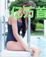 亿万首席：意外定终身