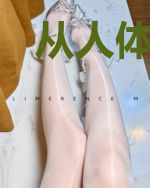从人体解放开始制霸诸天