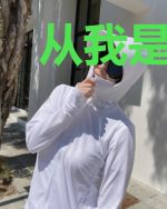 从我是大傻春开始