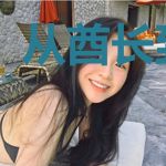 从酋长到球长