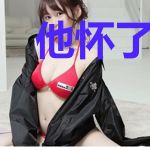 他怀了那个渣攻的包子