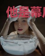 他是幕后黑手