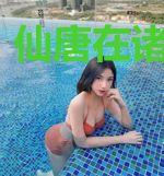 仙唐在诸天轮转