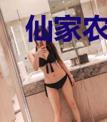 仙家农场主