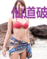 仙道破虚韩斌萧雨瑶