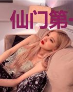 仙门第一败家