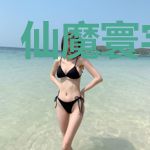 仙魔寰宇马真