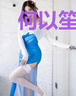 何以笙箫默