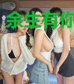 余生有你多悲欢