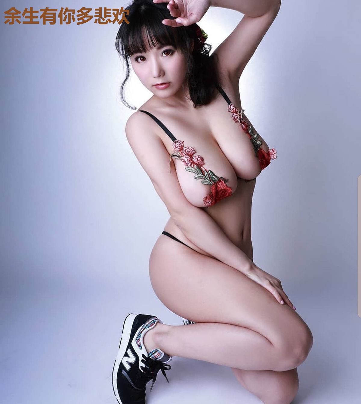 余生有你多悲欢