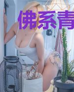 佛系青年不玩恋爱套路
