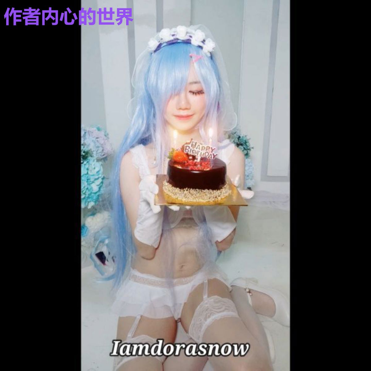 作者内心的世界