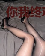 你我终难成全