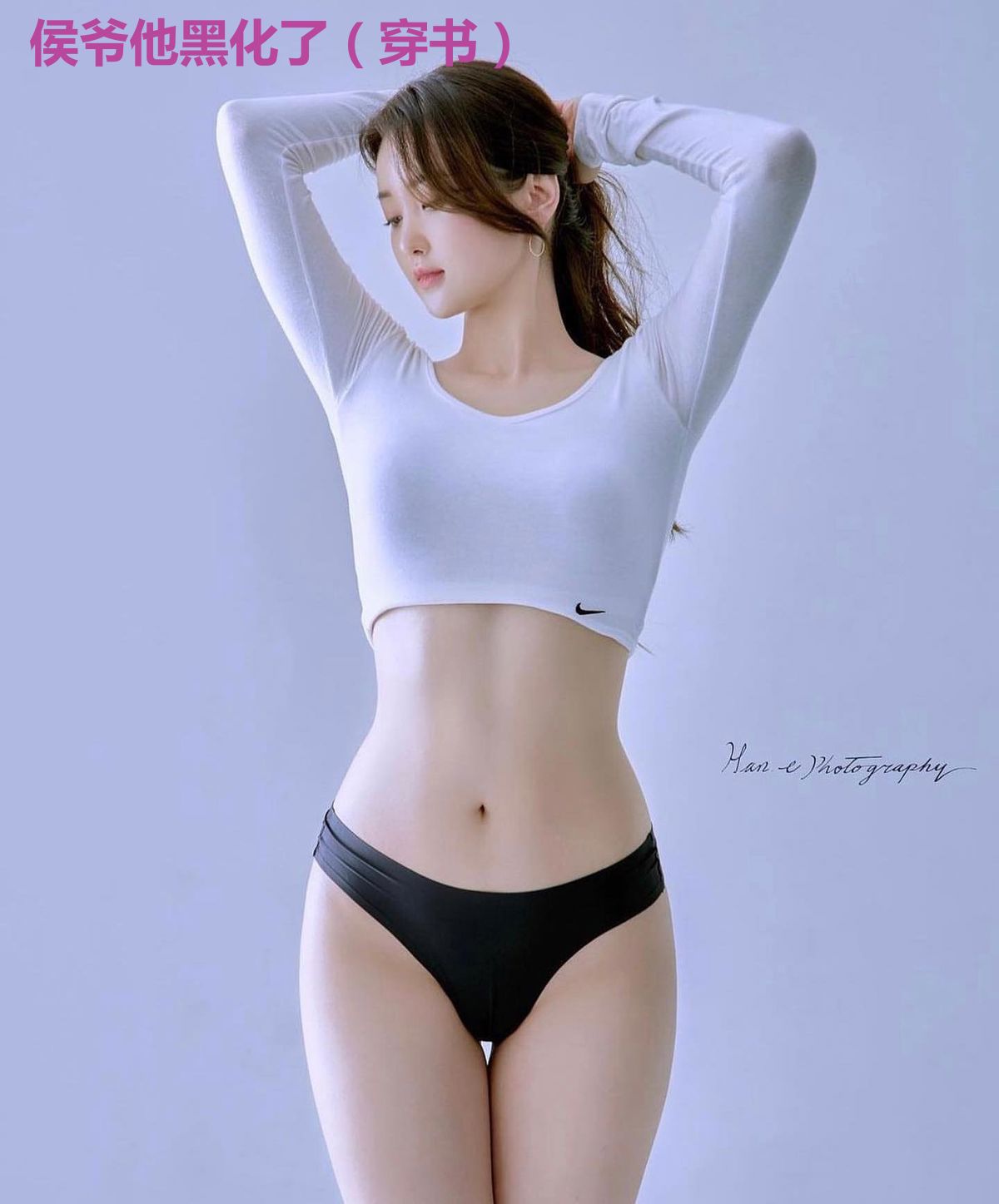 侯爷他黑化了（穿书）