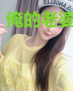 俺的老婆是鸿钧