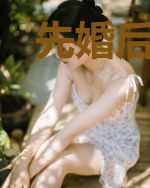 先婚后爱：偏执顾少强势宠