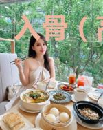 入骨（高干）