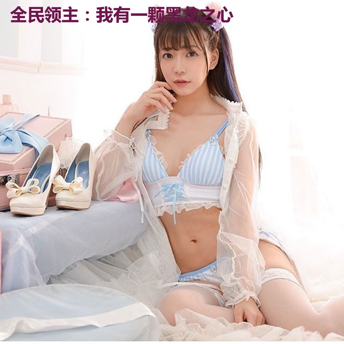 全民领主：我有一颗黑龙之心