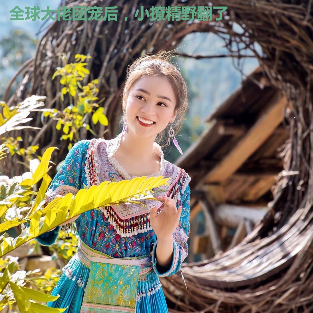 全球大佬团宠后，小撩精野翻了