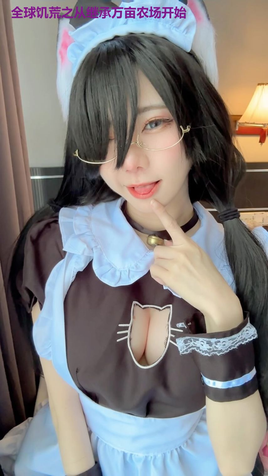 全球饥荒之从继承万亩农场开始