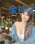 全神之神：开局选择白眼青龙
