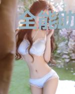 全能助理，满级穿书