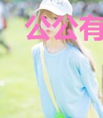 公公有孕：太子，奴才不嫁