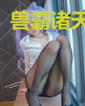兽霸诸天万界