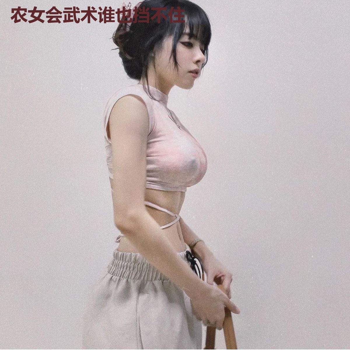 农女会武术谁也挡不住