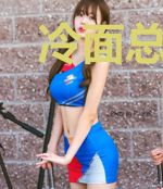 冷面总裁独宠小甜妻