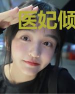 医妃倾城：邪王宠上榻