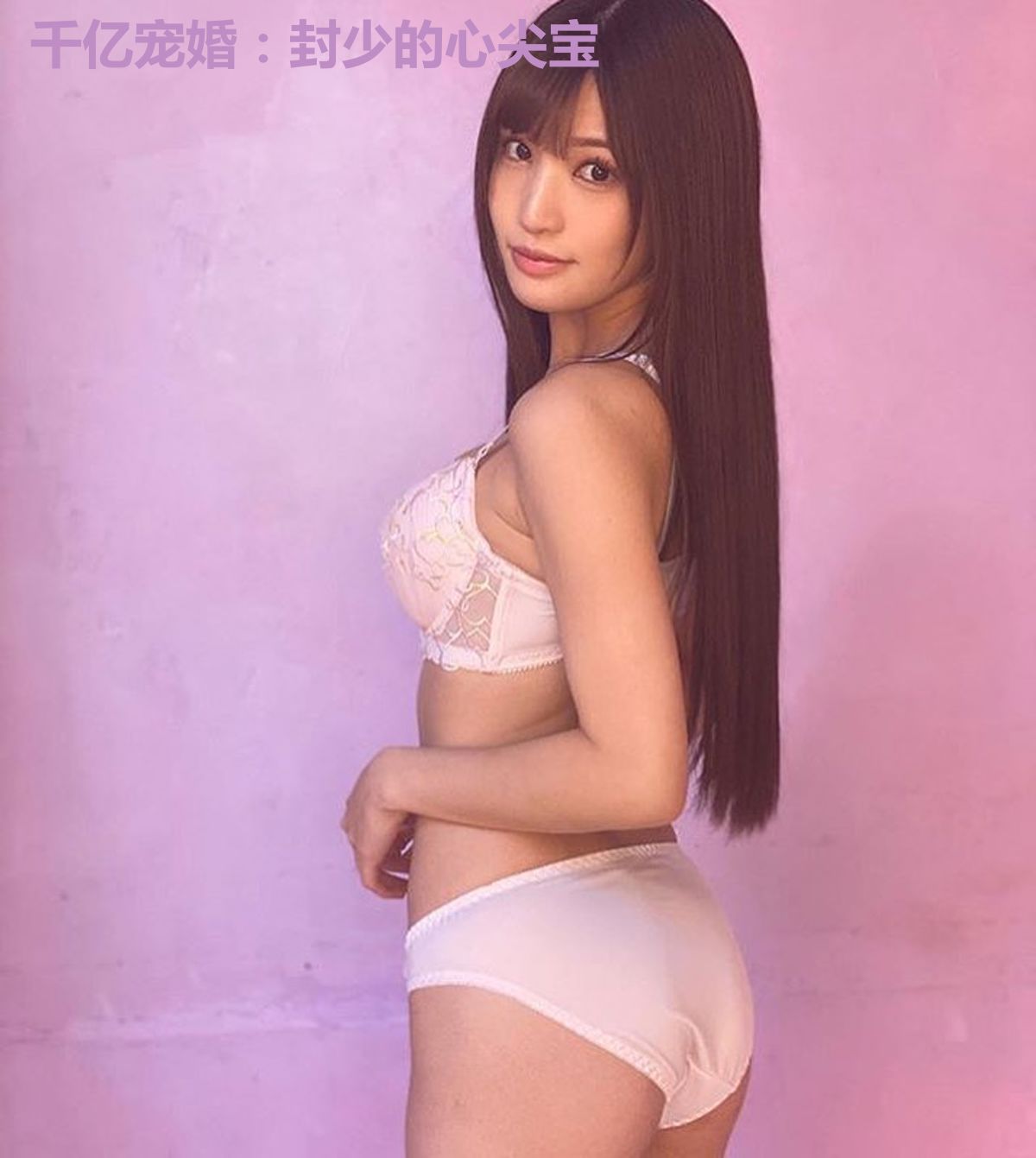 千亿宠婚：封少的心尖宝