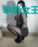 单机女王成神路