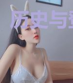 历史与登徒子