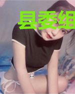 县委组织部长2：机关纵横