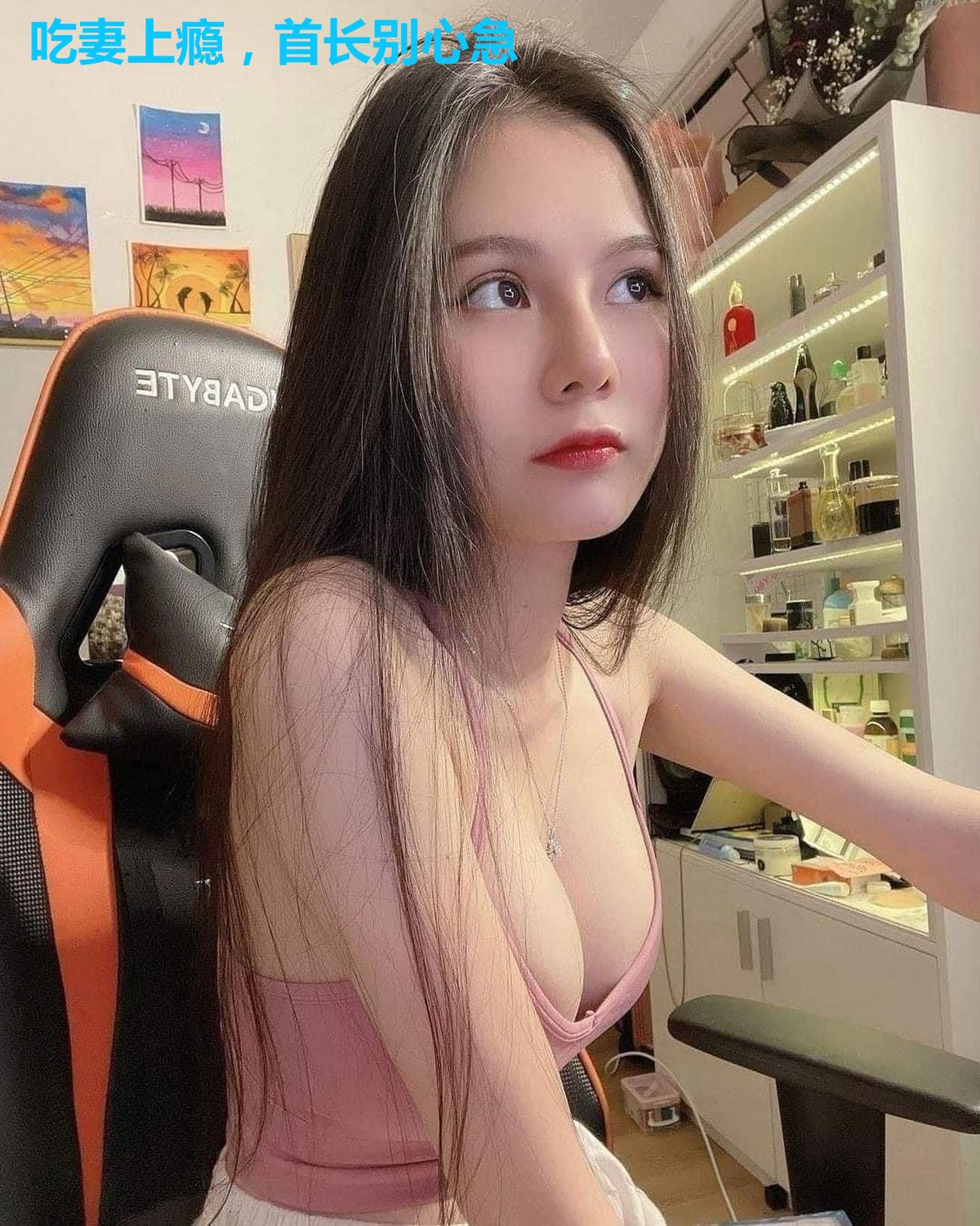 吃妻上瘾，首长别心急
