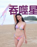 吞噬星空之混沌太极