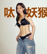 呔，妖猴哪里走